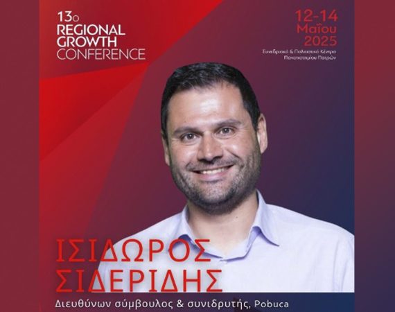 Isidoros Sideridis on the geopolitical impact of AI at the 13th Regional Growth Conference